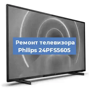 Замена ламп подсветки на телевизоре Philips 24PFS5605 в Санкт-Петербурге